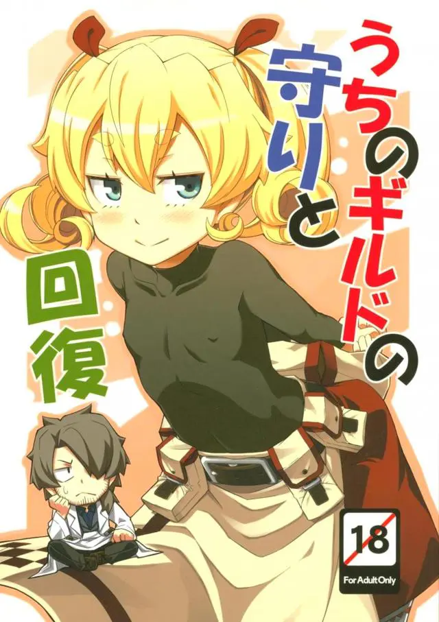 【エロ同人誌】クラインのことが好きだけど素直になれないユーミルが、自分をかばって怪我をしたクラインを看病しながら、両思いだったクラインとついに結ばれる♡【世界樹の迷宮】