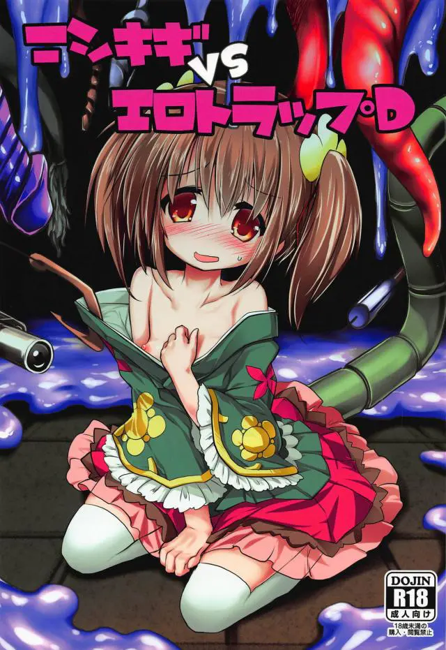 【エロ同人誌・C95】エロトラップダンジョンに入ったニシキギちゃんが触手拘束でアナルを責められモンスター姦レイプｗさらに虫に丸呑みされたりとやられたい放題ｗ【フラワーナイトガール】