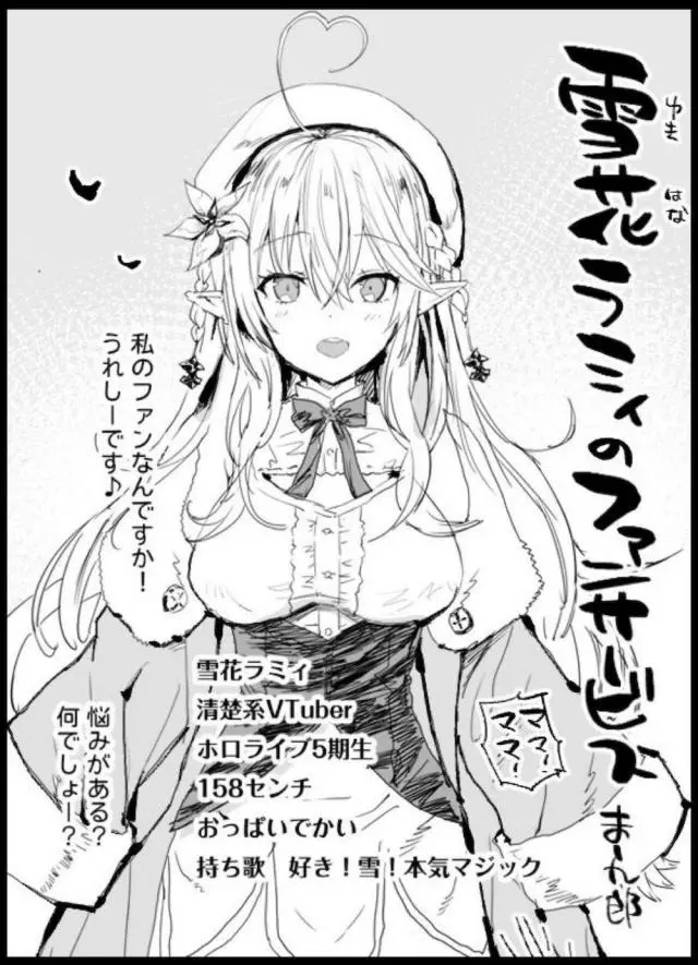 【エロ同人誌】清楚すぎるラミィちゃんがファンのおじさんにだまされておちんちんが腫れて膿を出してほしいと言われ、処女マンコを犯されがんばれとおじさんを応援しながら中出しされるｗ【バーチャルYouTuber】