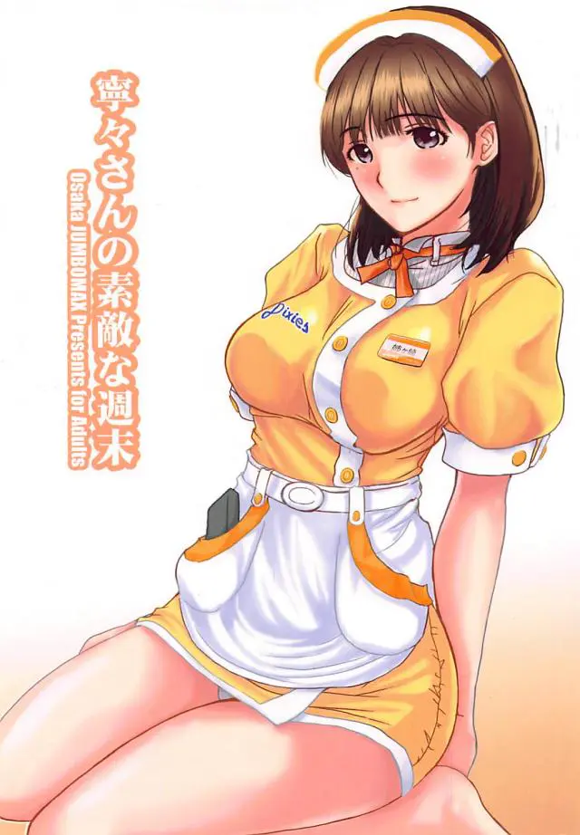 【エロ同人誌】巨乳お姉さんな姉ヶ崎寧々にマイクロビキニ姿での授乳手コキでかわいがってもらっちゃう！バイトの制服のままバックで生ハメしたのを思い出しながらパイズリからのイチャラブセックス！【ラブプラス】