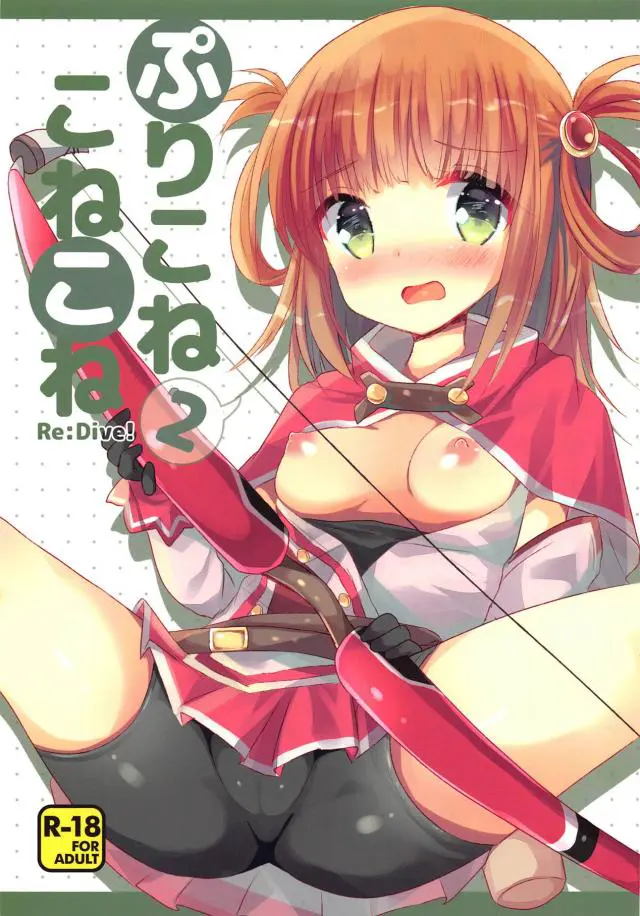 【エロ同人誌・C95】大好きなお兄ちゃんの手コキオナニー現場を見ちゃったリノは自分もスパッツ越しに手マンしそのまま騎乗位エッチしちゃう【プリンセスコネクト!Re:Dive】